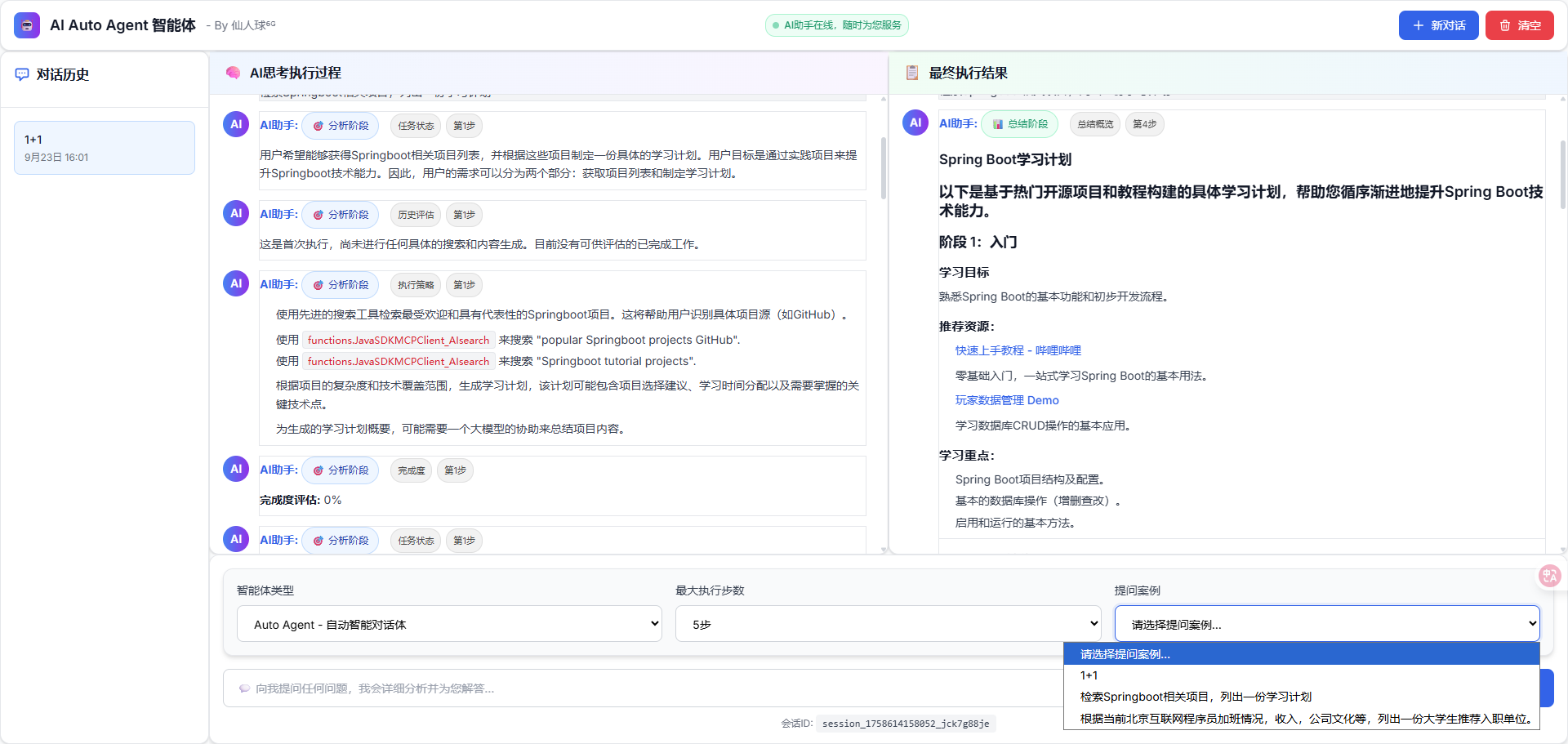 image-20250923160250596